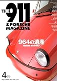 THE911&PORSCHE MAGAZINE(ポルシェマガジン) 2016年 04 月号 [雑誌]