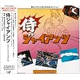 侍ジャイアンツ ミュ-ジックファイル