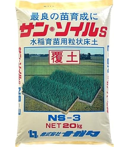 Amazon | サン・ソイルs NS-1 (寒地用) ×1袋 水稲育苗用培土 20kg | 用土