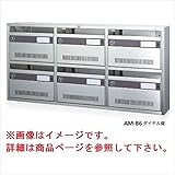コーワソニア　集合郵便受箱　AM-Bシリーズ　2列2段タイプ　ダイヤル錠仕様　AM-B4