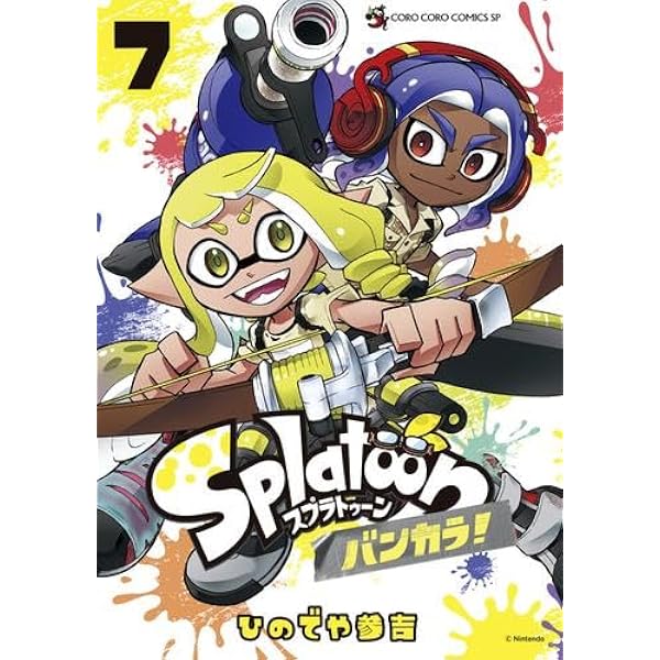 Splatoon スプラトゥーン バンカラ! コミック 1-6巻セット (小学館