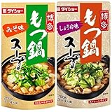 【2個セット】博多もつ鍋スープ みそ味 750ｇしょうゆ味 750ｇ