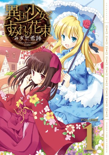 『異国少女とすみれの花束』