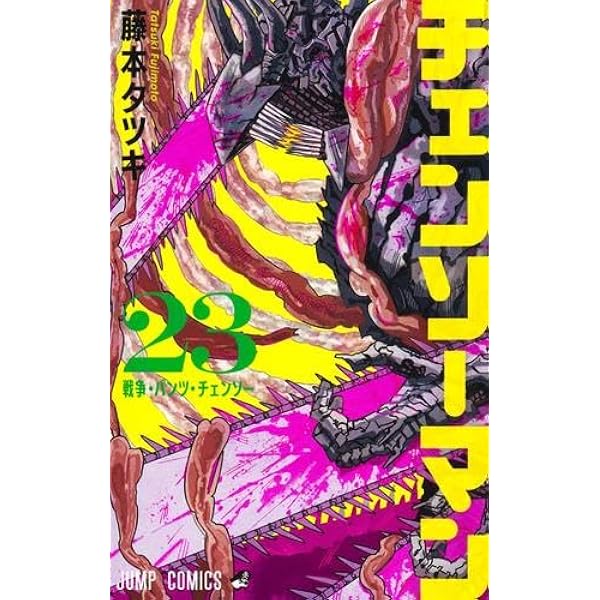 チェンソーマン 1～11巻 Amazon.com: Chainsaw Man 11 (Japanese Edition) : Everything Else