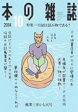 本の雑誌376号