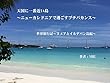天国にいちばん近い島～ニューカレドニアで過ごすプチバカンス～ 世界旅行記