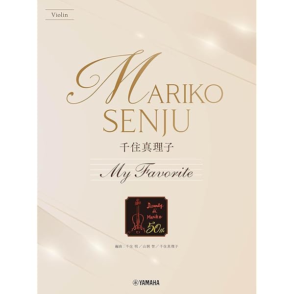 千住真理子　 サイン入り　チェック柄　ヴァイオリンケース 千住真理子 サイン入り チェック柄 ヴァイオリンケース - メルカリ