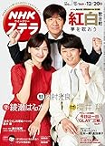 NHKウイークリーステラ 2019年 12/20号