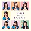 SUGAR/悠久シンフォニー (タイプD)