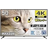 MAXZEN テレビ 50型 4K対応 液晶テレビ 4K 50インチ ゲームモード搭載 HDR対応 裏録画 地デジ・BS・110度CSデジタル 外付けHDD録画機能 ダブルチューナー JU50CH06 マクスゼン
