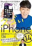iPhone芸人かじがや卓哉のスゴいiPhone 14 超絶便利なテクニック136 14/Plus/Pro/Pro Max対応