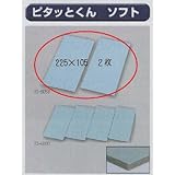 極東 33-6058 ピタッとくん ソフト 厚み4mm×225×105 2枚