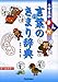 小学生のまんが 言葉のきまり辞典