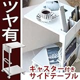 サイドテーブル サイドワゴン 【色： ホワイト】 テーブル ワゴン キャスター付