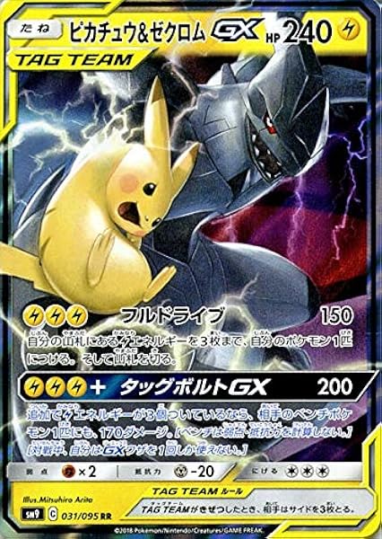 Amazon ポケモンカードゲーム Sm9 拡張パック タッグボルト ピカチュウ ゼクロムgx Rr ポケカ 雷 たねポケモン カードゲーム トランプ おもちゃ