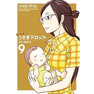 新装版　うさぎドロップ　（９） (FEEL COMICS swing)