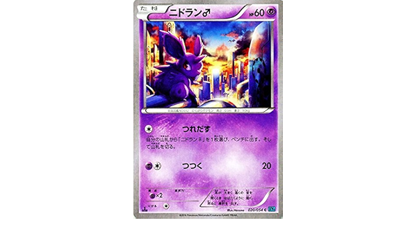 Amazon Co Jp ポケモンカードxy ニドラン 冷酷の反逆者 Pmxy11 シングルカード Pmxy11 R0 C ホビー 通販