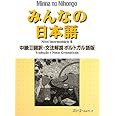 みんなの日本語中級II 翻訳・文法解説 ポルトガル語版