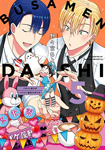 ブサメン男子♂~イケメ