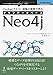 Cypherクエリー言語の事例で学ぶグラフデータベースNeo4j (NextPublishing)