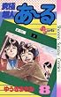 究極超人あ～る（８） (少年サンデーＢＯＯＫＳ)
