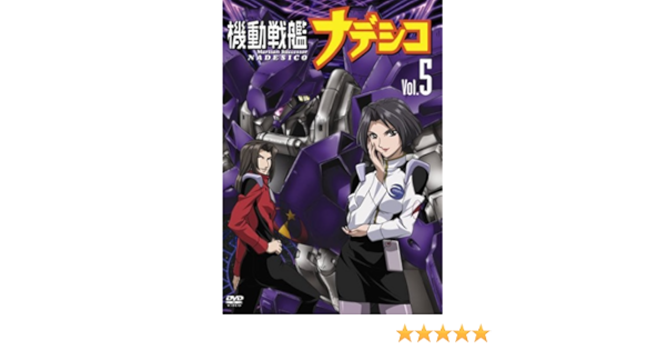 Amazon 機動戦艦ナデシコ Vol 5 Dvd アニメ