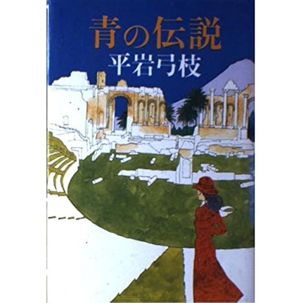 女の気持 上巻 改版 (中公文庫 ひ 6-8) | 平岩 弓枝 |本 | 通販 | Amazon