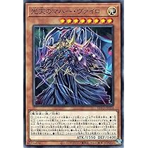 Amazon.co.jp: 遊戯王カード 光天のマハー・ヴァイロ ノーマル