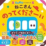 ねこさん のってくださーい (書籍)