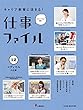 12メディカルの仕事 (キャリア教育に活きる! 仕事ファイル 第2期) (キャリア教育に活きる!センパイに聞く仕事ファイル)