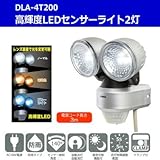 高輝度LEDセンサーライト2灯 DLA-4T200 レンズカバー装着で光の色を変更可能