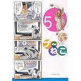 プ~ねこ(5) (アフタヌーンKC)