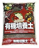 【当店自慢のオリジナル培養土】 ＳＢ 有機培養土 5L 元肥入り有機質肥料 花や野菜・球根に！！ 長年の経験から発芽に最適な原料をブレンドしました！！ 園芸用土 ガーデニングの土 専用土 有機質肥料