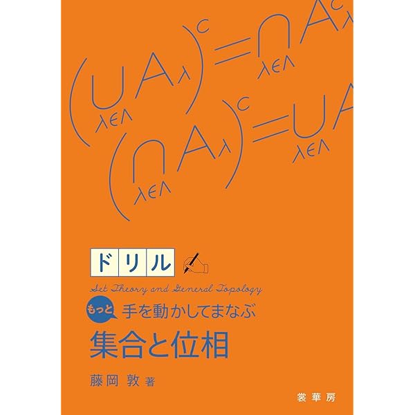 体とガロア理論 | 藤崎 源二郎 |本 | 通販 | Amazon