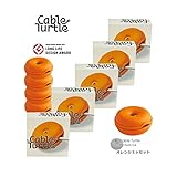 Cable Turtle ケーブルタートル5個SET オレンジセット 790077S