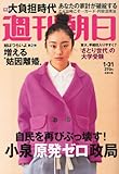 週刊朝日 2014年 1/31号 [雑誌]