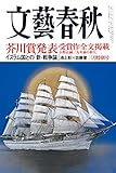 文藝春秋 2015年 3月号 [雑誌]