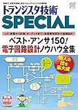 トランジスタ技術スペシャル 2018年 07 月号