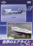 �uBoarding�v���E�̃G�A���C��-3
