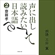 声に出して読みたい日本語 2