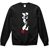 Amazon なで肩 スウェット トレーナー パーカー おもしろ ひらがな カタカナ 漢字 筆文字 ギャグ パロディ 名言 格言 体型 トレーナー パーカー 通販