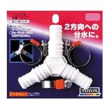 トヨックス(TOYOX)  Yニップル C-11 散水パーツ