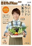 農産物を買Walker2023 ウォーカームック