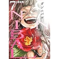 廃盤　限定デザインBOX付き　ガンニバル　全巻セット　貴重　格安 カンニバル 全巻セット 1-13巻 廃盤 限定デザインBOX付き