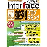 Interface(インターフェース) 2021年 11月号
