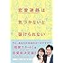 恋愛迷路は気づかないと抜けられない