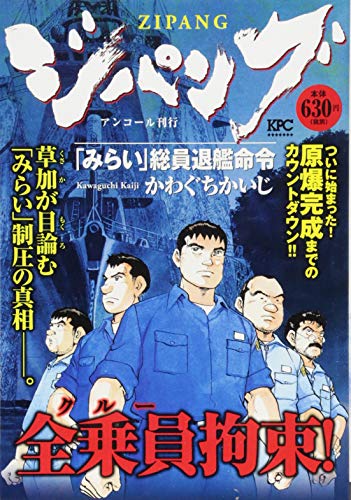 『ジパング』1巻