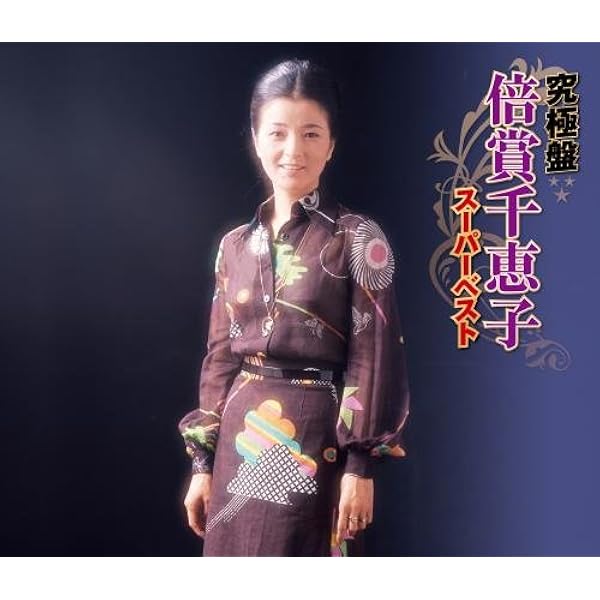 Amazon.co.jp: 全集: Music