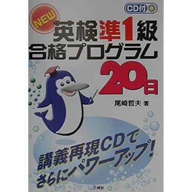英検準1級マラソン　アルク　CD 英検準1級マラソン アルク CD CD BOOK 英検(R)準1級