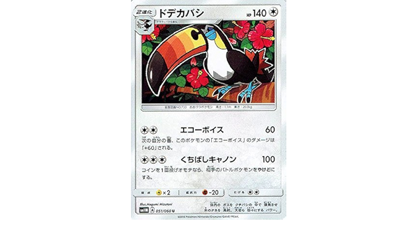 Amazon Co Jp ポケモン シングルカード ドデカバシ Sm1m Cm コレクション ムーン アンコモン ホビー 通販